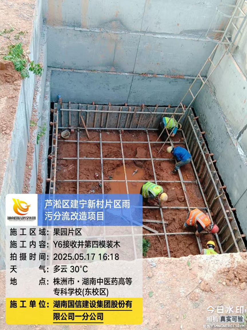 湖南国信建设集团项目